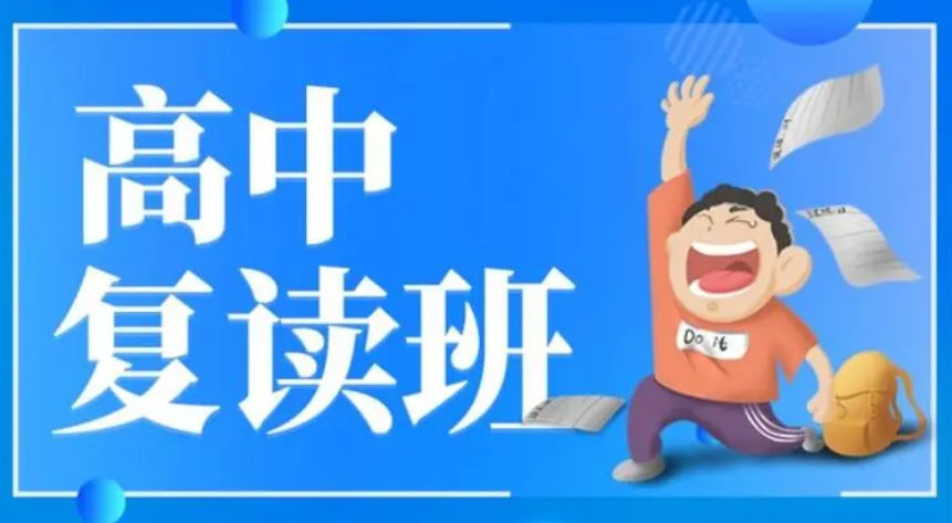 江苏无锡高考复读机构