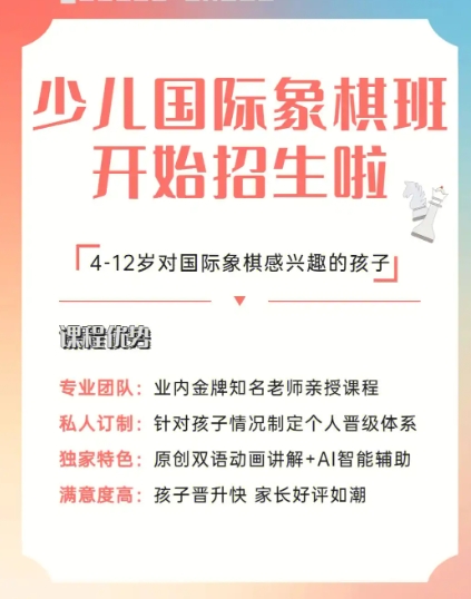 国际象棋培训班