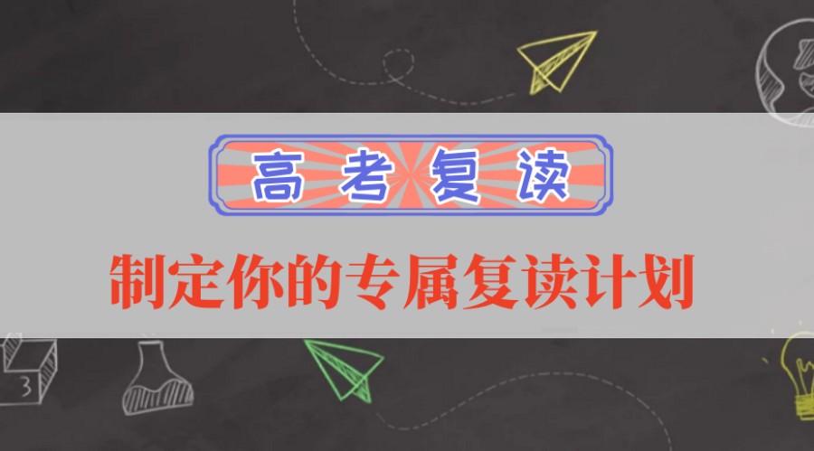 高三复读机构