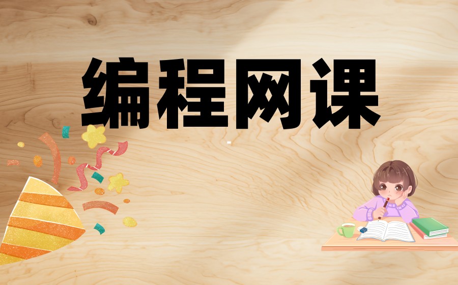 孩子网上学编程选哪家机构力推2025热门Top10排名.jpg