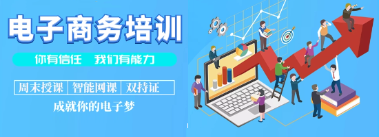 电商运营培训课程细选机构 电商运营培训课程细选机构