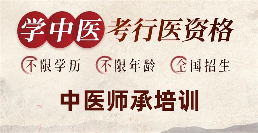 中医师承培训