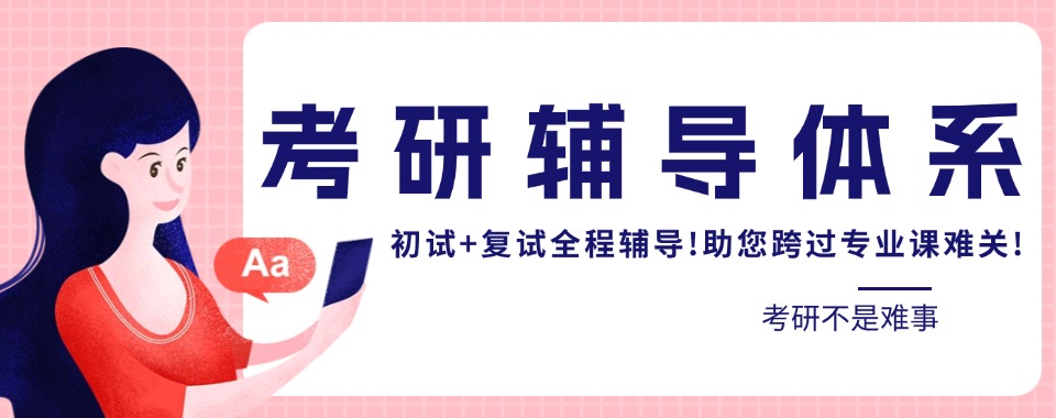 更新昆明有实力的考研机构名单排行榜 更新昆明有实力的考研机构名单排行榜