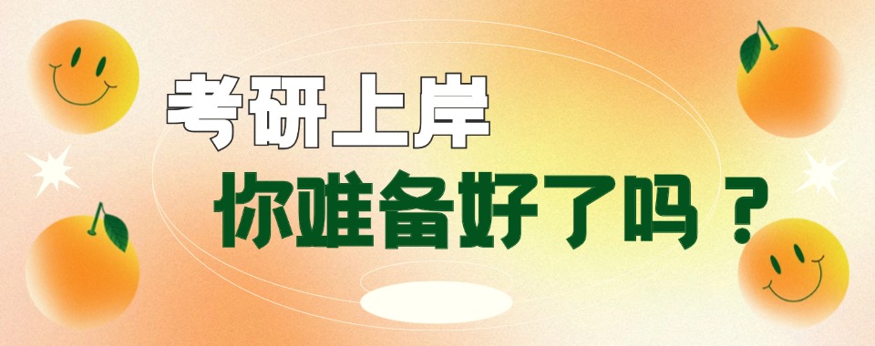 昆明考研机构 昆明考研机构