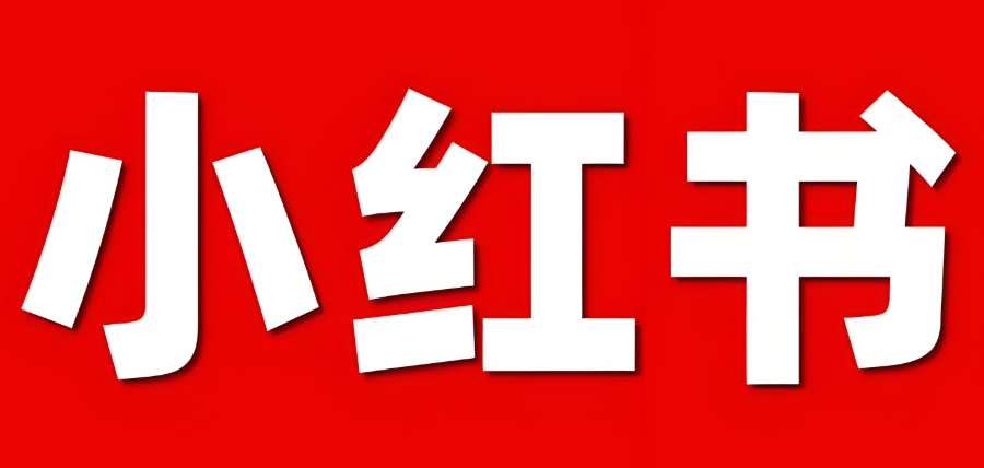 小红书培训