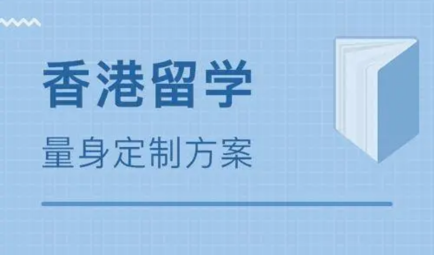 武汉香港留学申请中介机构