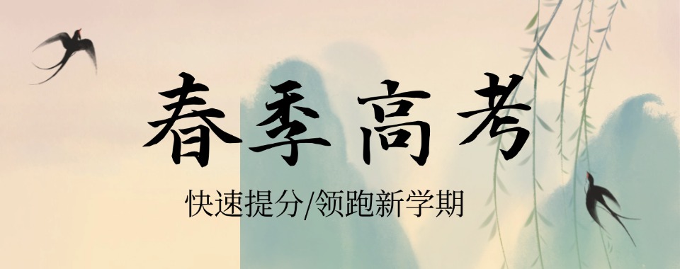五大春考培训班排名