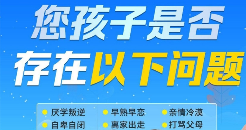 广东省惠州封闭式叛逆少年矫正学校