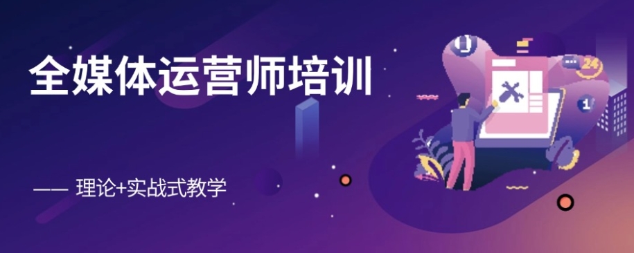 新媒体运营好的培训机构.jpg