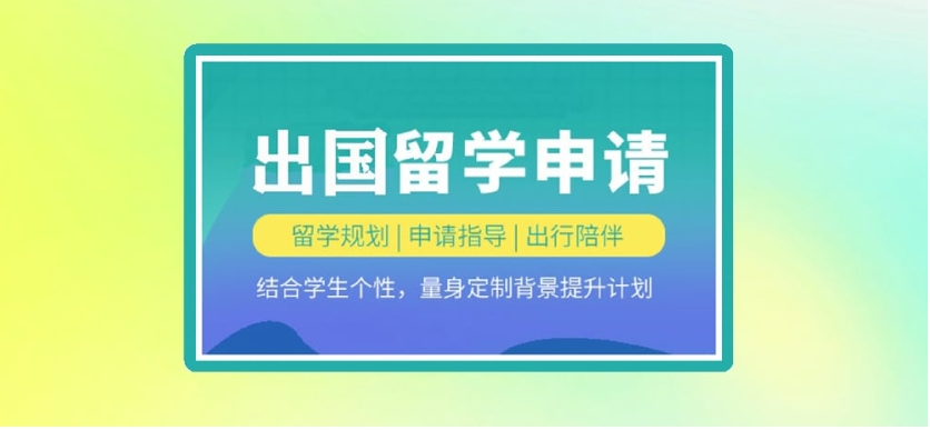 出国留学服务好的中介机构.jpg