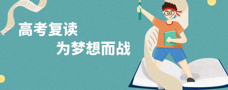 惠州高考复读学校哪个好.jpg
