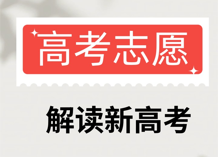 重庆指导高考志愿填报好的机构TOP5名单梳理.jpg