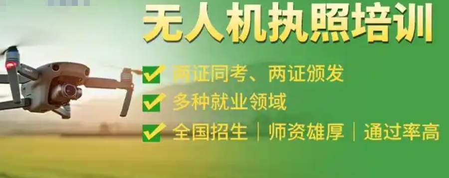 无人机执照考证 无人机执照考证