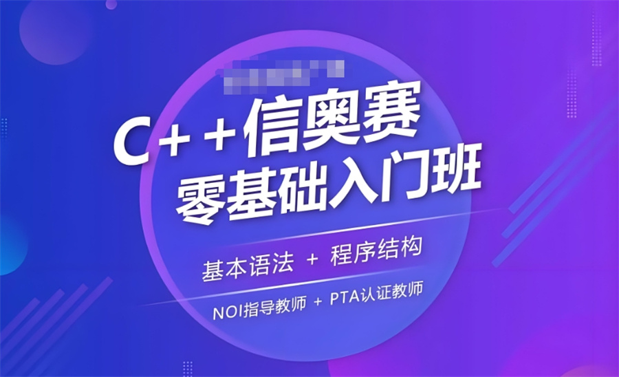 C++编程培训