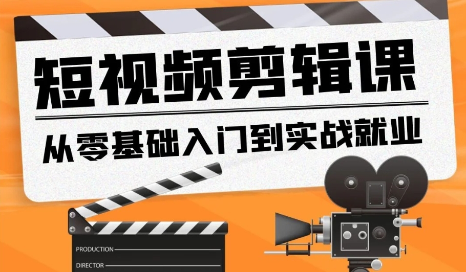 视频剪辑培训班