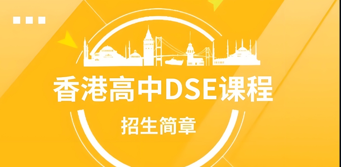 中山排名top5大香港dse考试培训机构名单更新