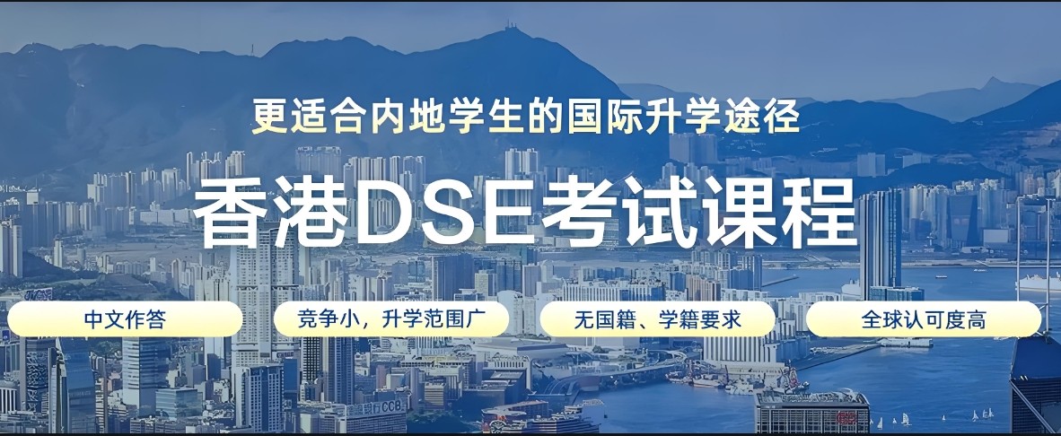 五大香港dse培训机构排名