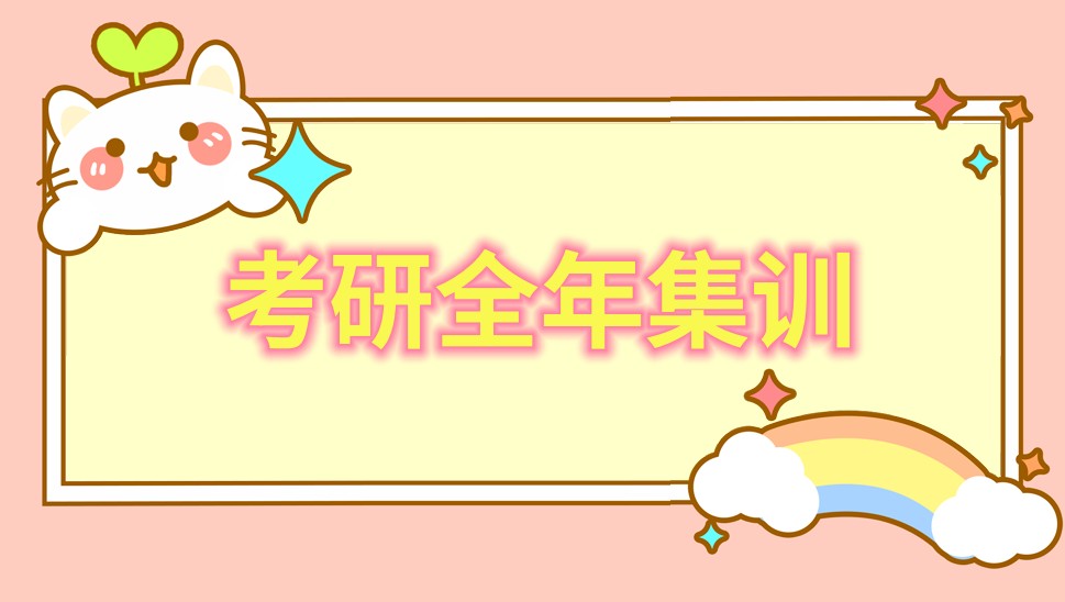 考研辅导机构