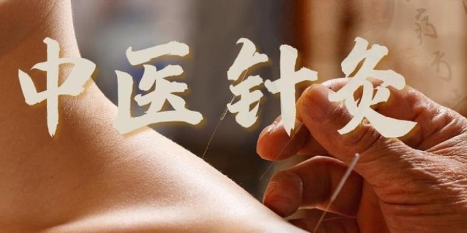 针灸90.jpg