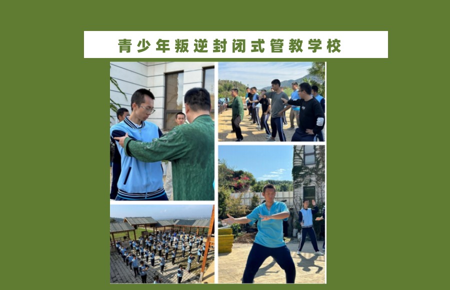 青少年叛逆管教