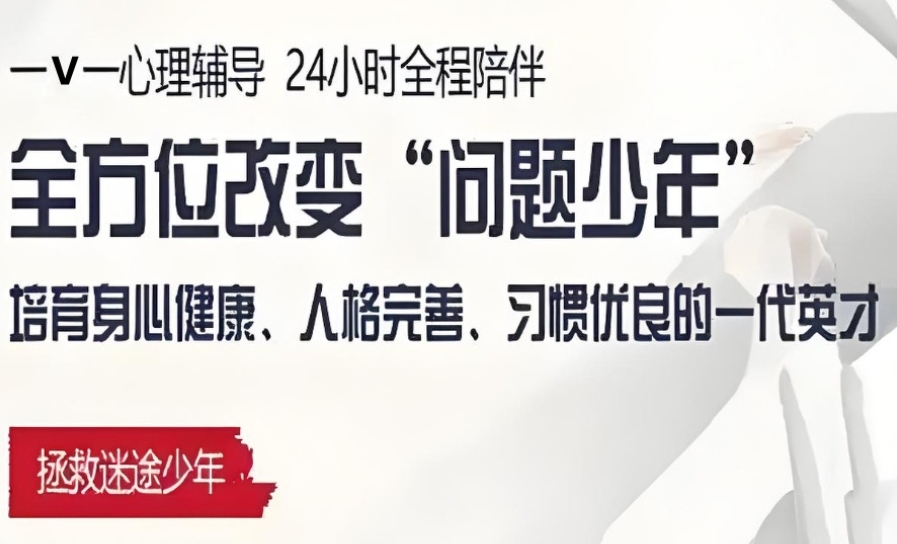 青少年叛逆管教
