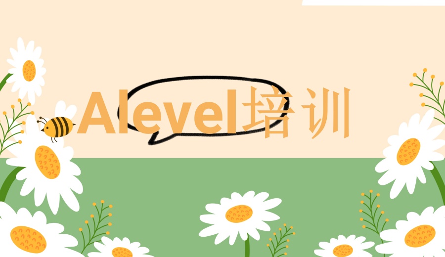 2025推荐十大有实力的Alevel考试培训机构名单.jpg