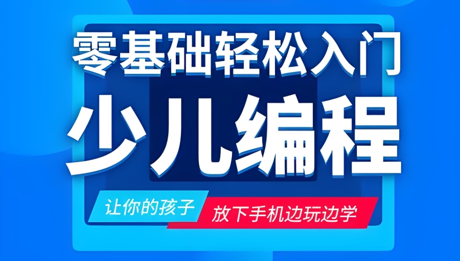 西安少儿编程培训