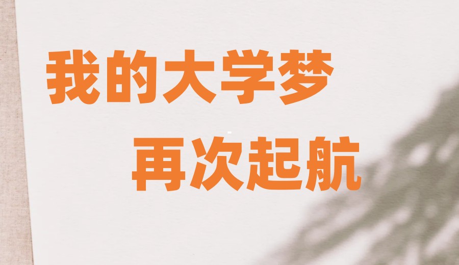 山东高考复读学校Top排名.jpg 山东高考复读学校Top排名.jpg