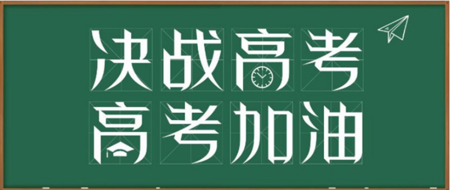 江苏高三复读