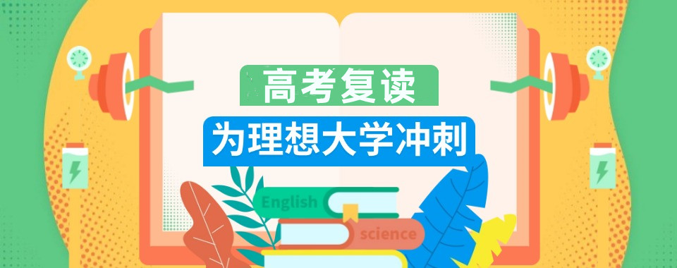 江西高考复读学校