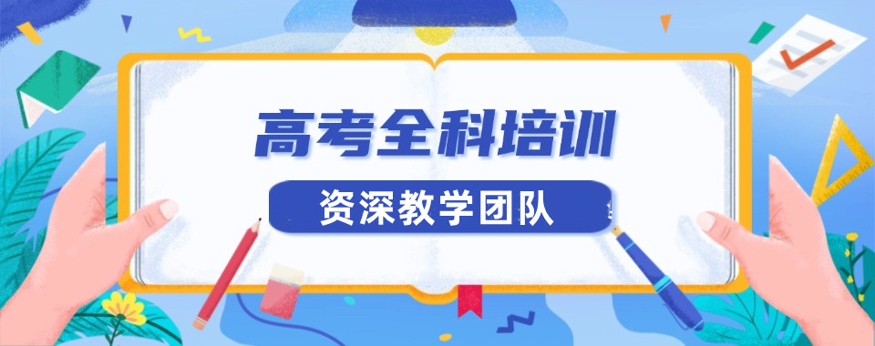 江西高考复读班