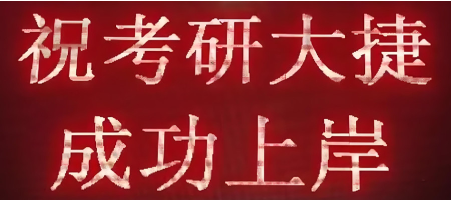 太原封闭式考研集训营