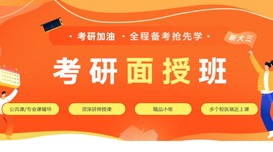太原考研机构