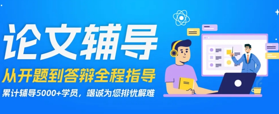  选择论文辅导班哪家机构排名好