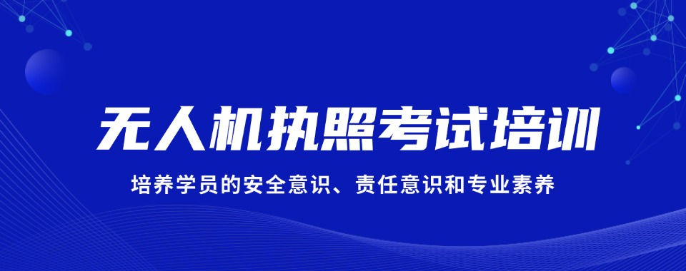 无人机飞手培训中心