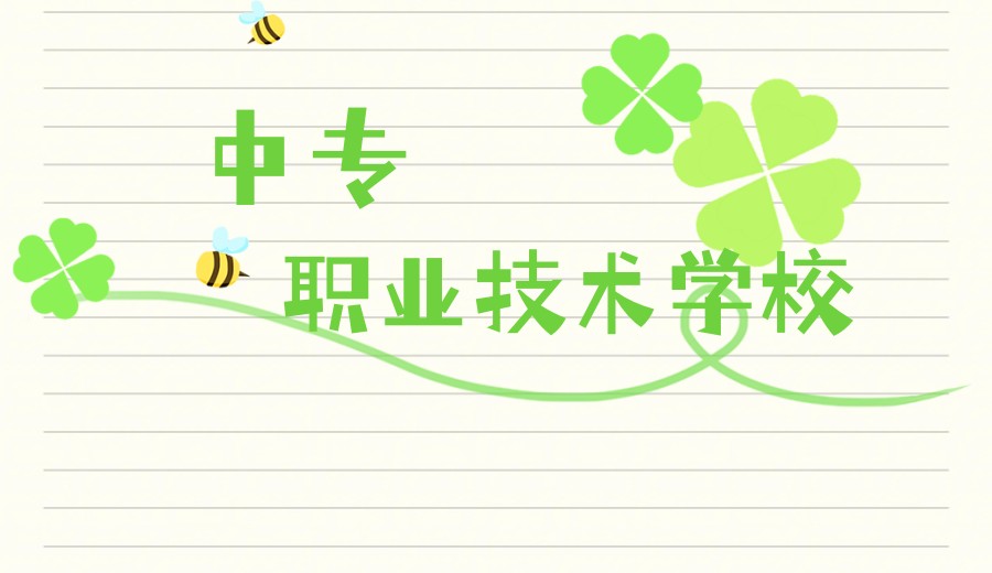 2025排名前五山东中专学校新名单.jpg