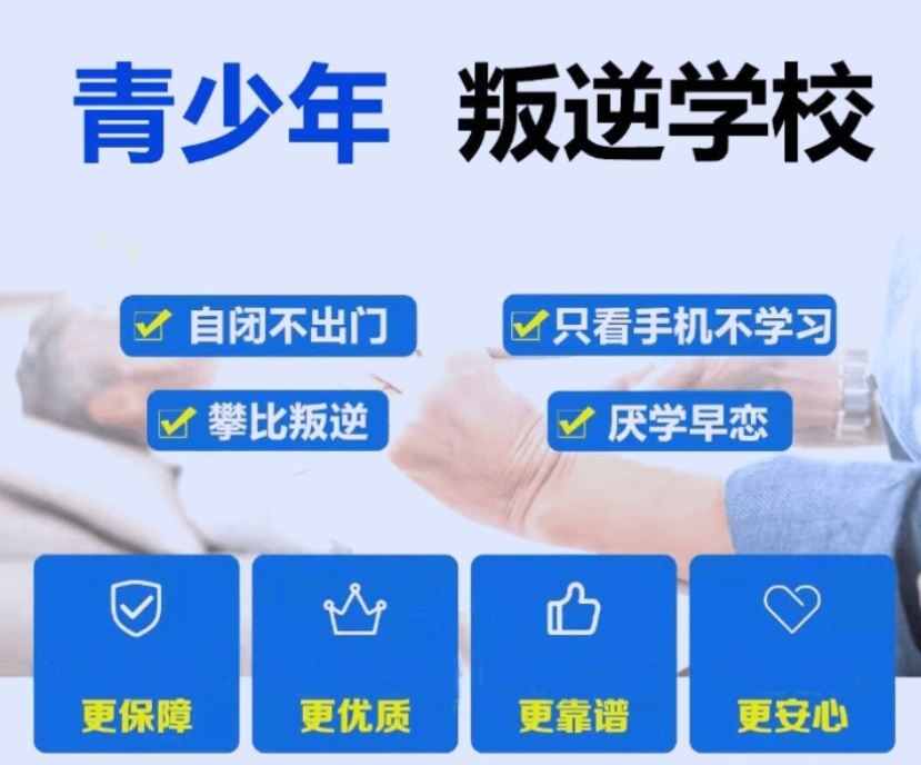 叛逆学校五大排名 叛逆学校五大排名