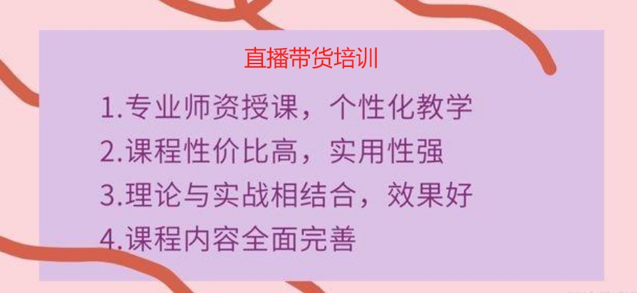苏州短视频直播带货学习机构