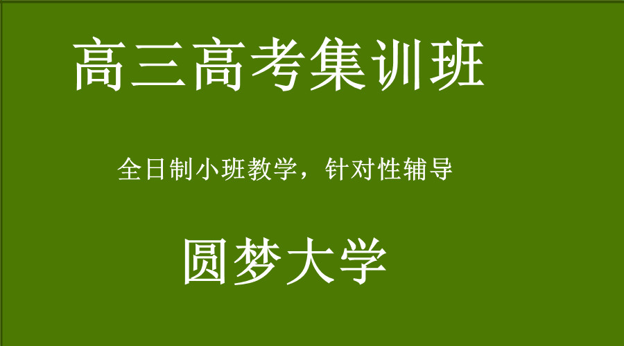 郑州九大高三高考冲刺集训班排名 郑州九大高三高考冲刺集训班排名