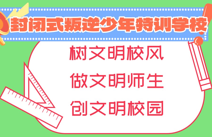 杭州封闭式叛逆少年特训学校