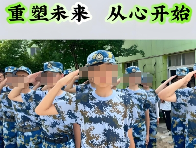 青少年叛逆特训