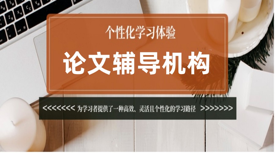 发布十大SCI期刊论文指导中介机构TOP一览甄选排名.jpg 发布十大SCI期刊论文指导中介机构TOP一览甄选排名.jpg