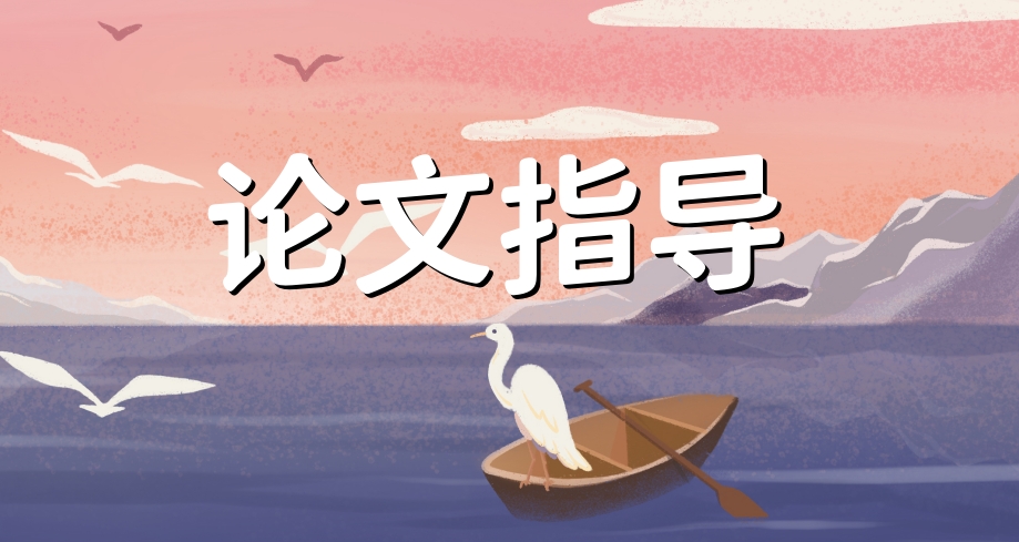 论文修改 论文修改