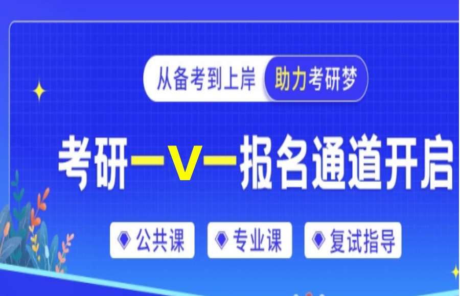 考研机构