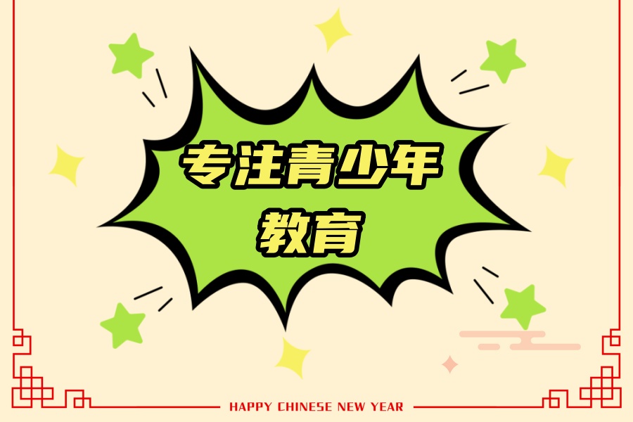 少年叛逆转变学校.jpg