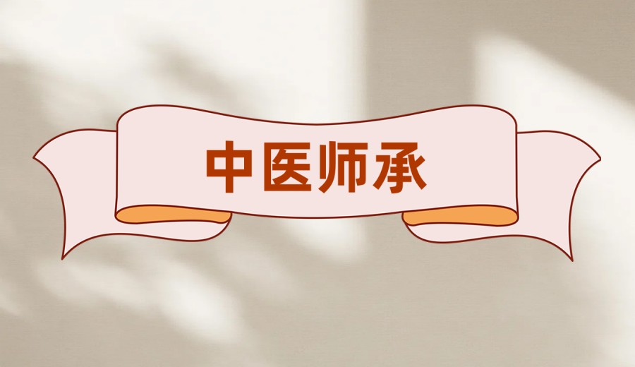 十大传统中医师承考证培训机构人气一览发布.jpg 十大传统中医师承考证培训机构人气一览发布.jpg