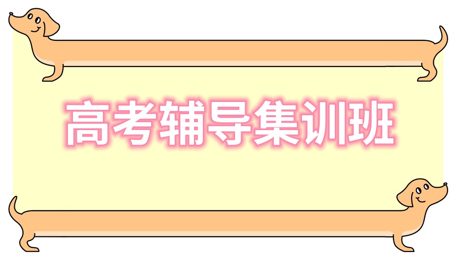深圳高三冲刺辅导补课机构实力排名名单汇总公布