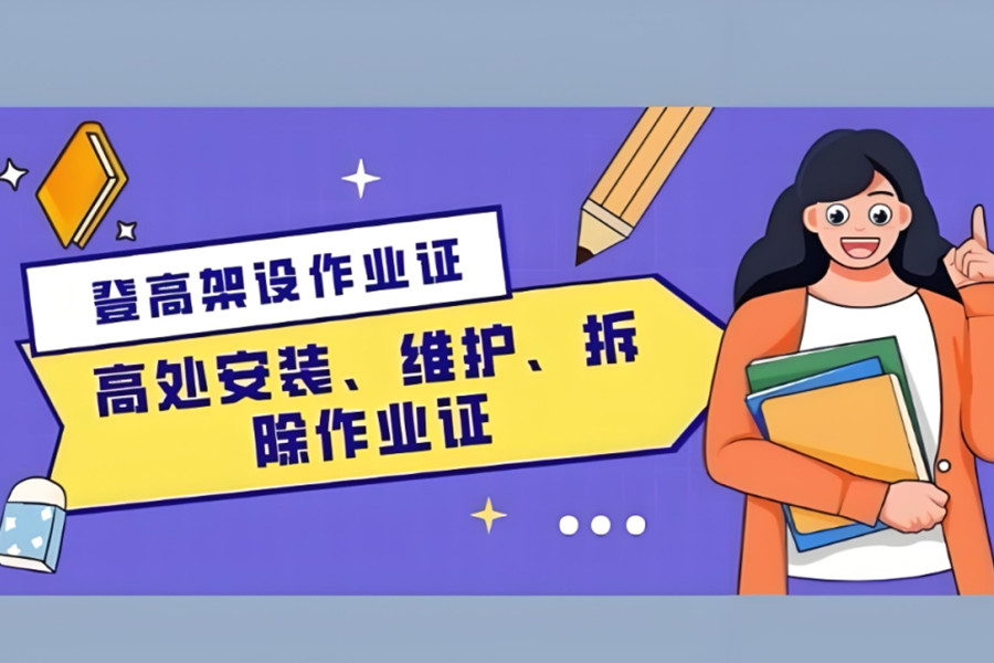 重庆特种作业培训机构