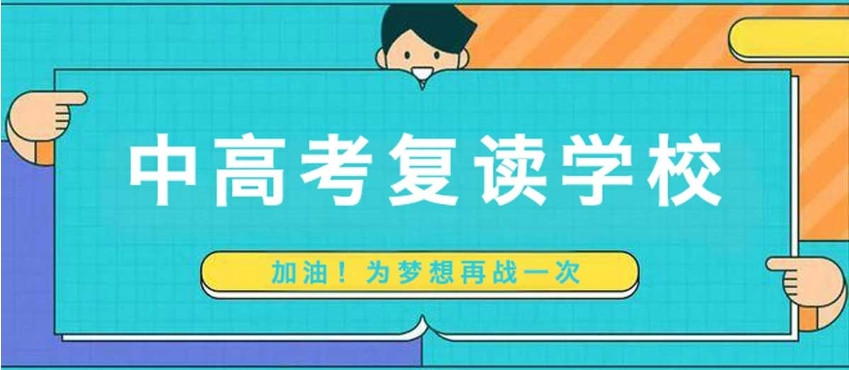 十大排名呼和浩特2025高考复读全日制学校名单及一览