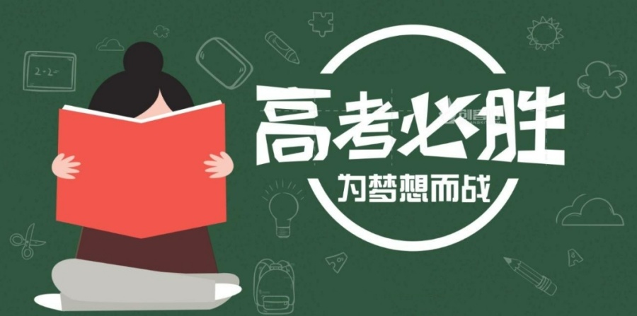 呼和浩特高考复读学校